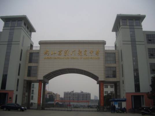 荆门市龙泉中学