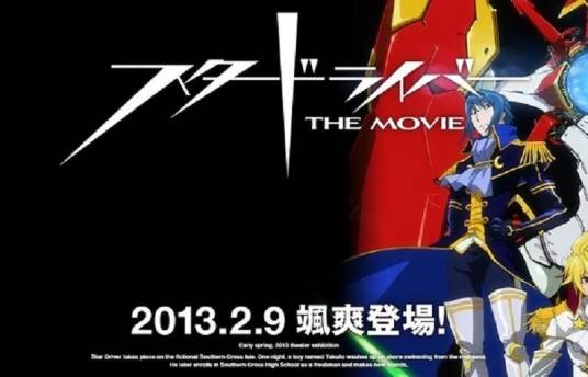 闪亮的塔科特 THE MOVIE