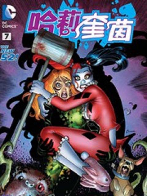 哈莉·奎茵（美国DC漫画公司出品漫画）