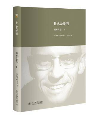 什么是批判(2016年北京大学出版社出版的图书)
