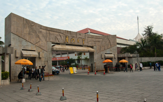 厦门大学在职研究生