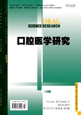 口腔医学研究