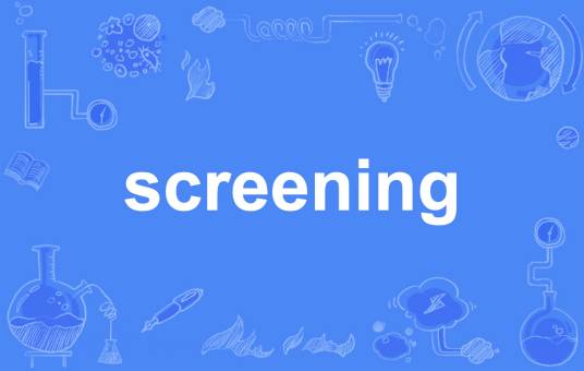 screening（英语单词）