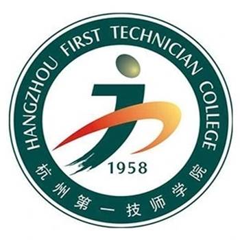 杭州第一技师学院
