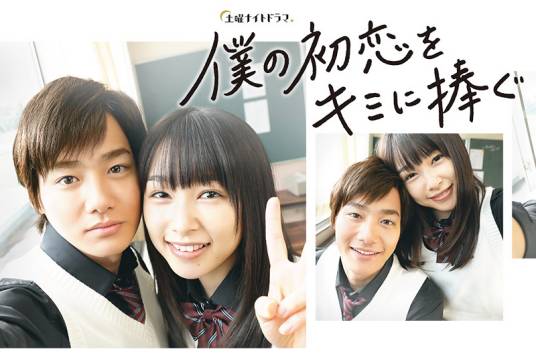 属于你的我的初恋（日本2019年野村周平主演电视剧）