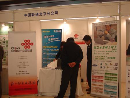 北京联通