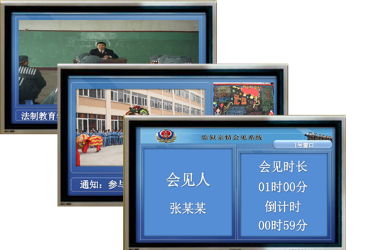 监狱会见系统