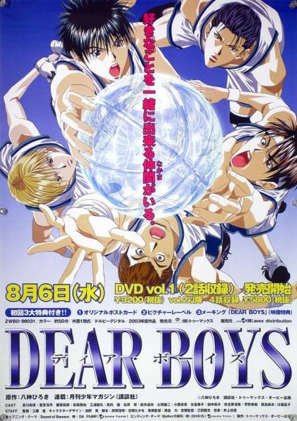 灌篮少年（日本2003年工藤进执导的动画）