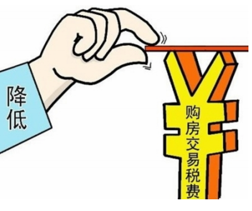 新房交易税费
