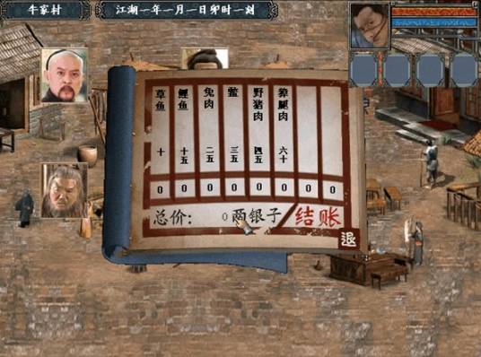 金庸群侠传2无敌版之武林至尊