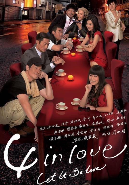 4 in love（2012年戚其义执导的电视剧）