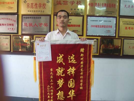 郑州国华补习学校