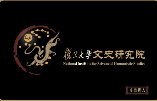 复旦大学历史学系