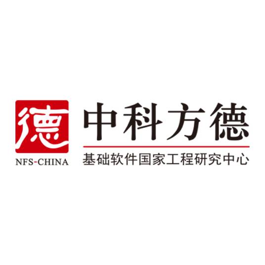 中科方德软件有限公司