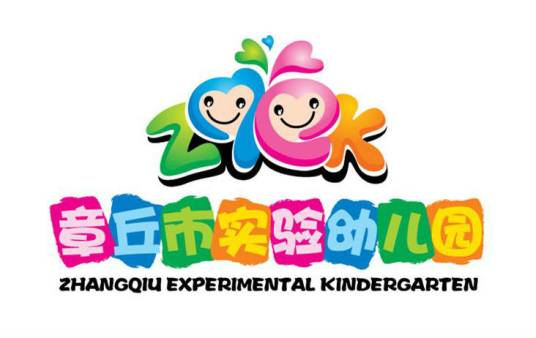 章丘市实验幼儿园