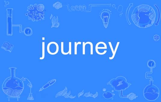 journey（英语单词）