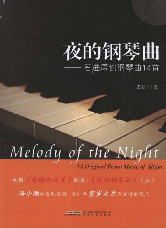 夜的钢琴曲5