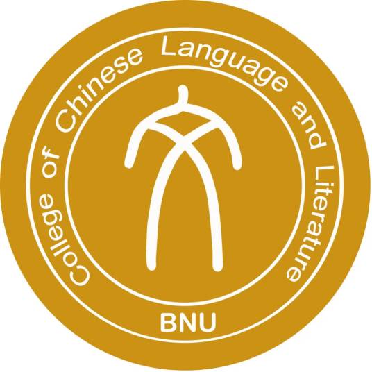 北京师范大学文学院