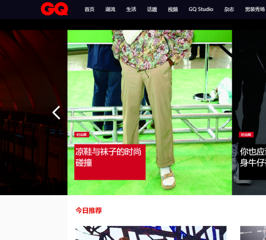 GQ男士网