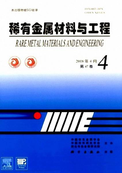 稀有金属材料与工程