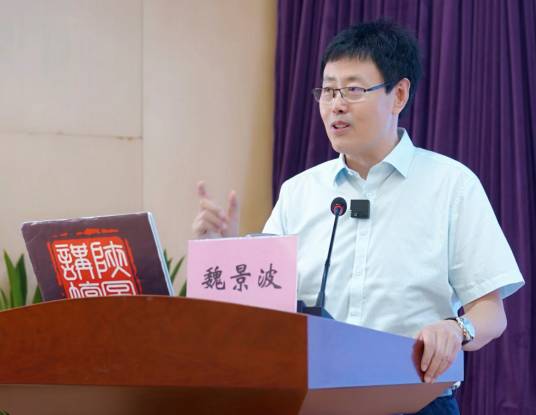 魏景波（陕西师范大学文学院教授）