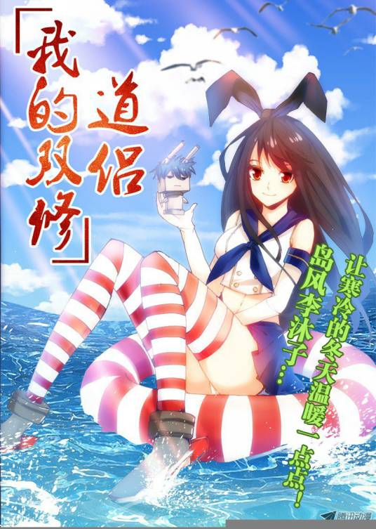 李沐子（漫画《我的双修道侣》及其衍生作品中的角色）