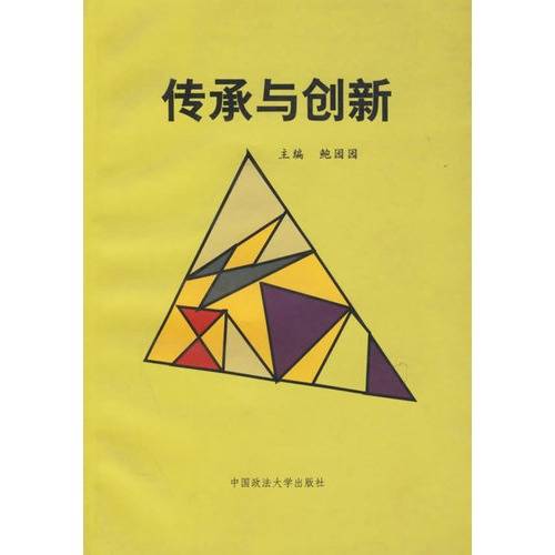 科技与创新（2008年中国政法大学出版社出版的图书）