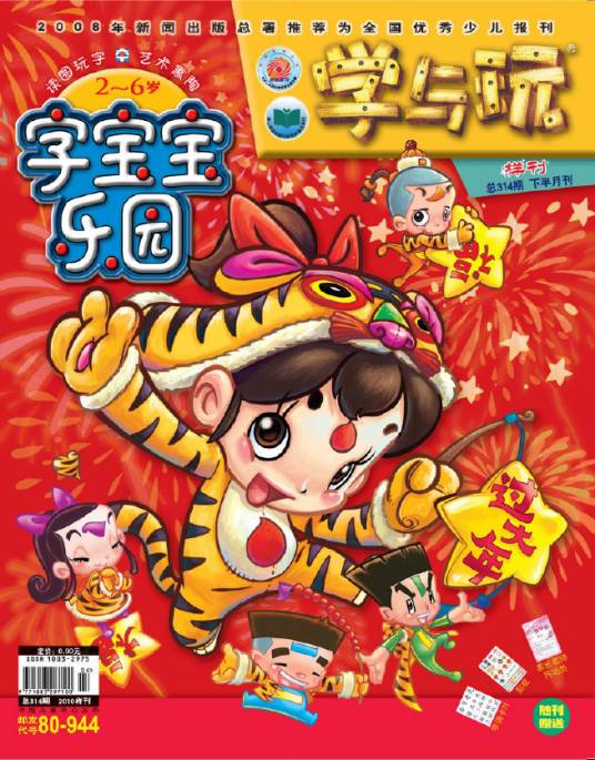 字宝宝乐园（教育机构）