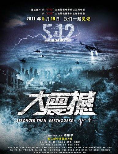 大震撼（2011年崔立新执导电影）