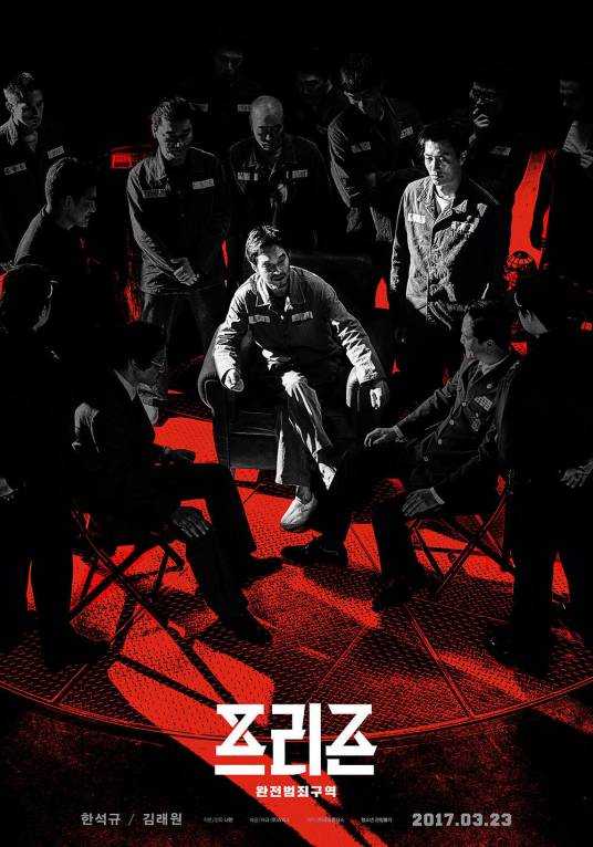 监狱（韩国2017年韩石圭、金来沅主演的犯罪动作电影）