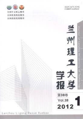 兰州理工大学学报