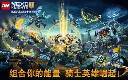 乐高未来骑士团