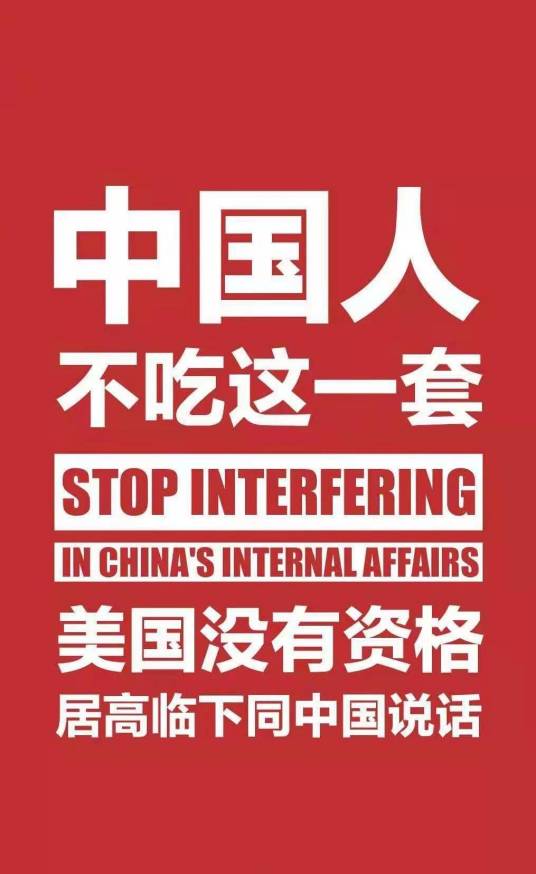 中国人不吃这一套（中共中央政治局委员、中央外事工作委员会办公室主任杨洁篪在中美高层战略对话上说的一句话）