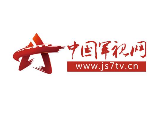 中国军视网（军事视频互联网站）