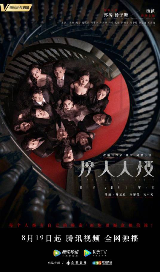 摩天大楼（2020年郭涛、杨子姗主演的悬疑推理剧）