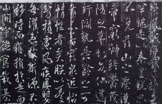 晋祠铭·温泉铭