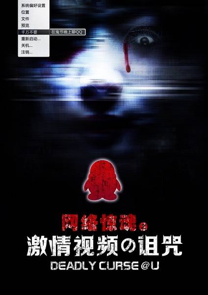 网络惊魂（2016年李凯执导的恐怖电影）