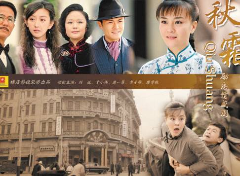 秋霜（2011年范秀明执导电视剧）