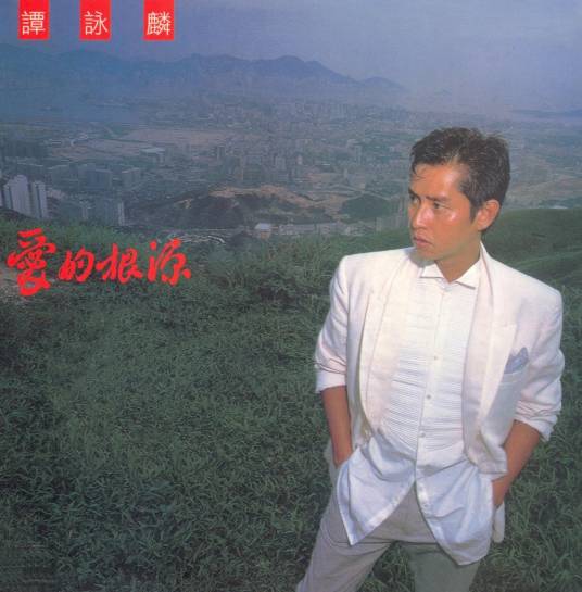 爱在深秋（1984年谭咏麟演唱的歌曲）
