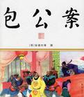 包公案（2009年江西美术出版社出版的图书）