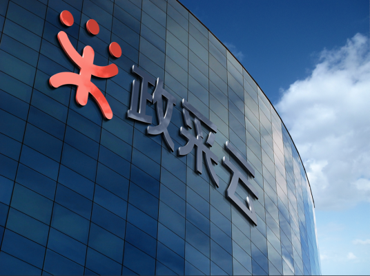 政采云有限公司
