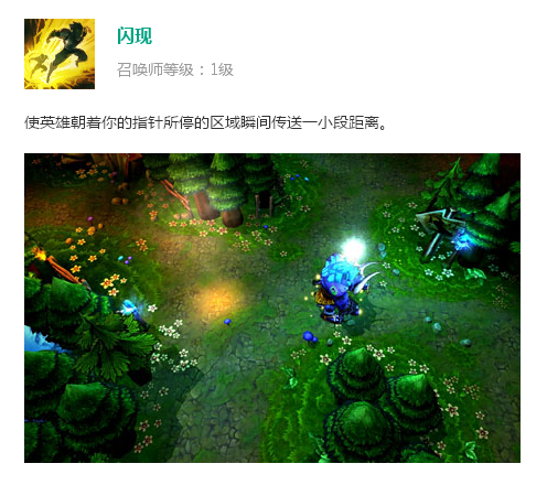 闪现（游戏《英雄联盟》中的召唤师技能）