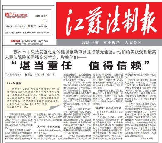 江苏法制报