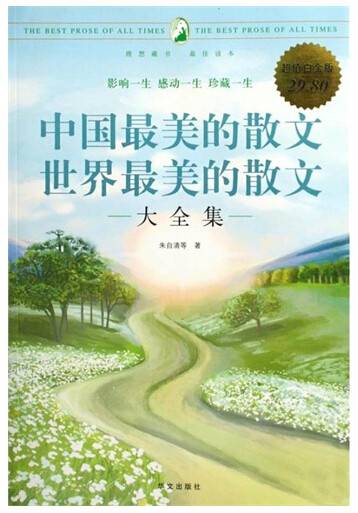 芭蕉花（散文）