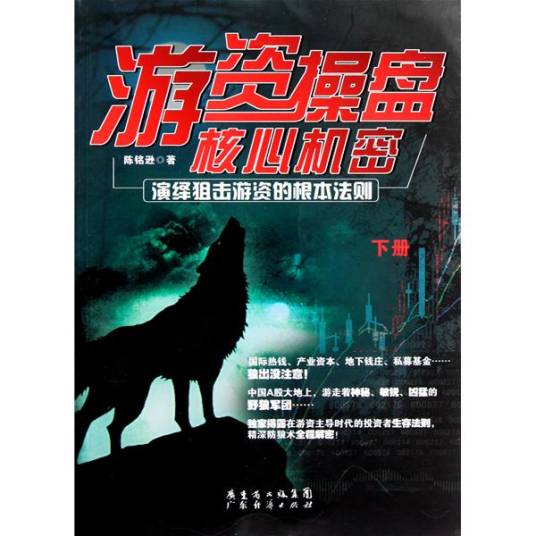 游资操盘核心机密