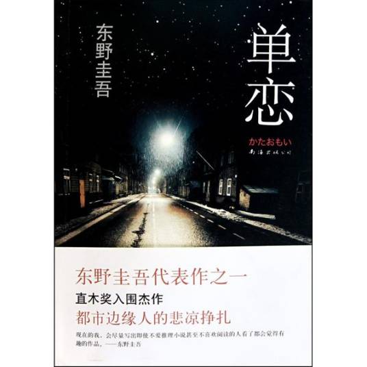 单恋（2010年南海出版公司出版的图书）