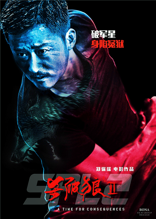 陈志杰（电影《杀破狼2》中的人物）