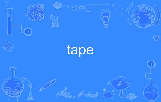 Tape（英文单词）