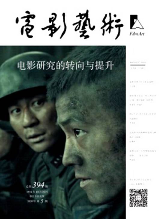 电影艺术（期刊）