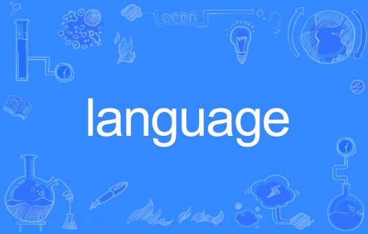 language（英语单词）